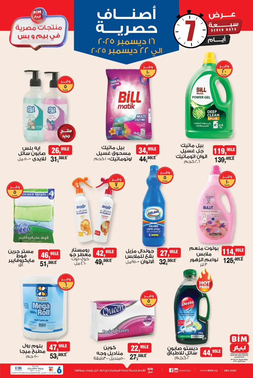 BIM Market Egypt Offers from 16 to 22 December 2025 Exclusive item offers - Page 3