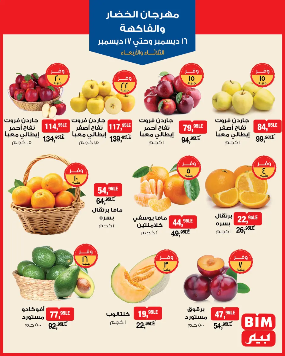 BIM Market Egypt Offers from 16 to 17 December 2025 Vegetable and Fruit Festival Offers - Page 2