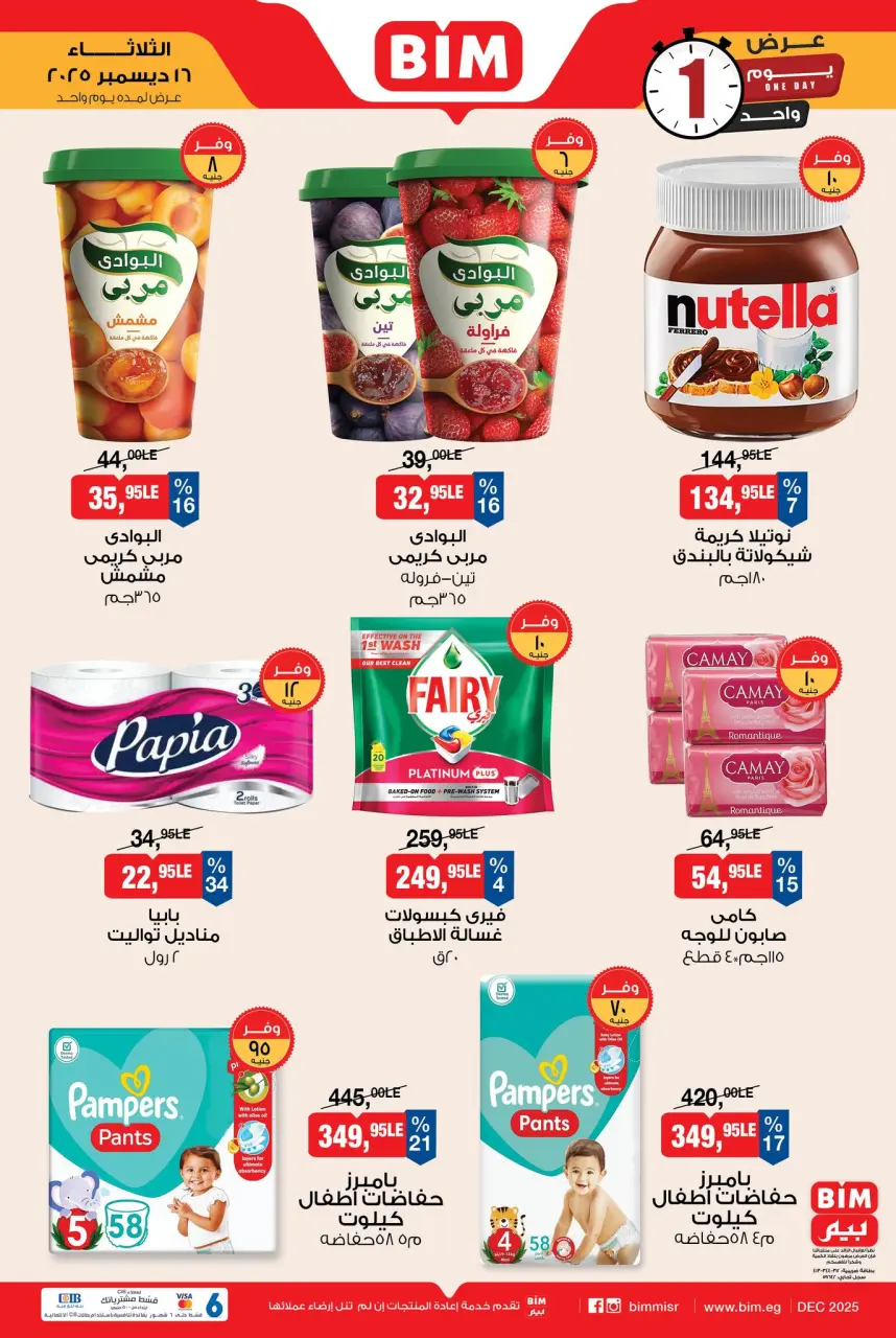 BIM Market Egypt Offers Tuesday 16 December One day offer - Page 2