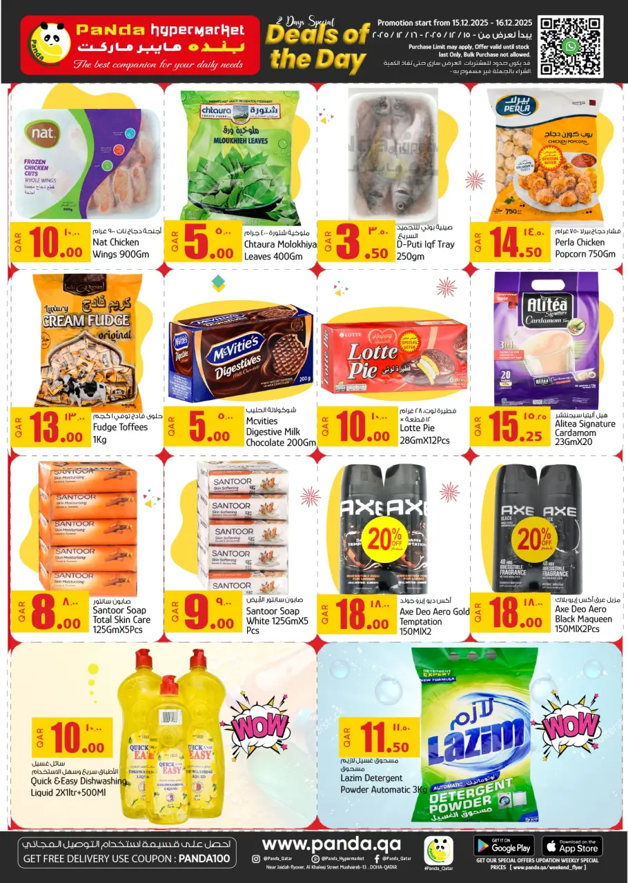 Ofertas de Hipermercado Panda Katar de 15 a 16 diciembre 2025 Oferta del día - Hipermercado Panda - Katar - 15 diciembre 2025 – 16 diciembre 2025 - Página 2