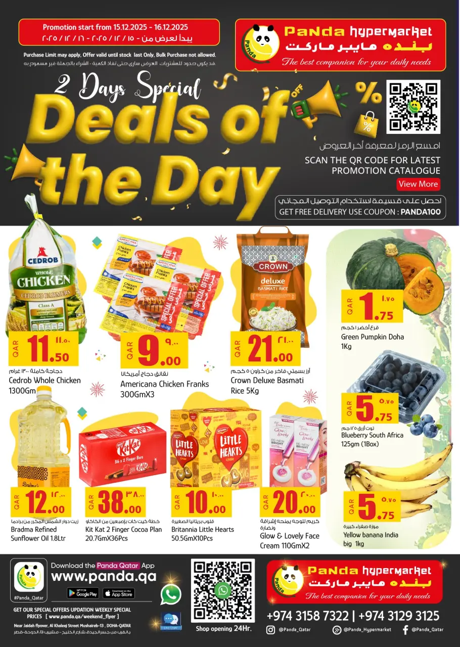 عروض بنده هايبر ماركت قطر من 15 حتى 16 ديسمبر 2025 صفقة اليوم