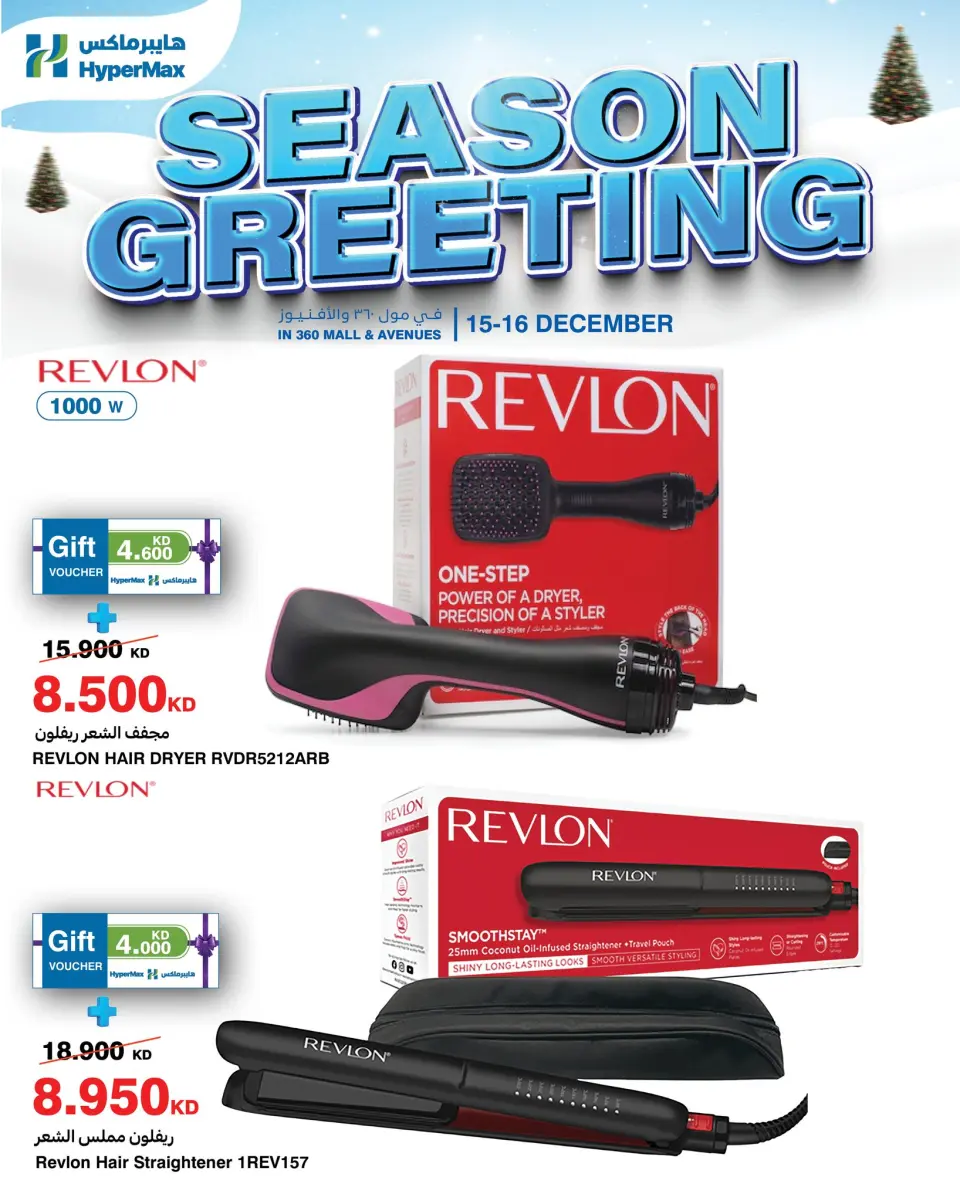HyperMax  360 Mall and Avenues  Offers from 15 to 16 December Season Greeting Offers - Page 2