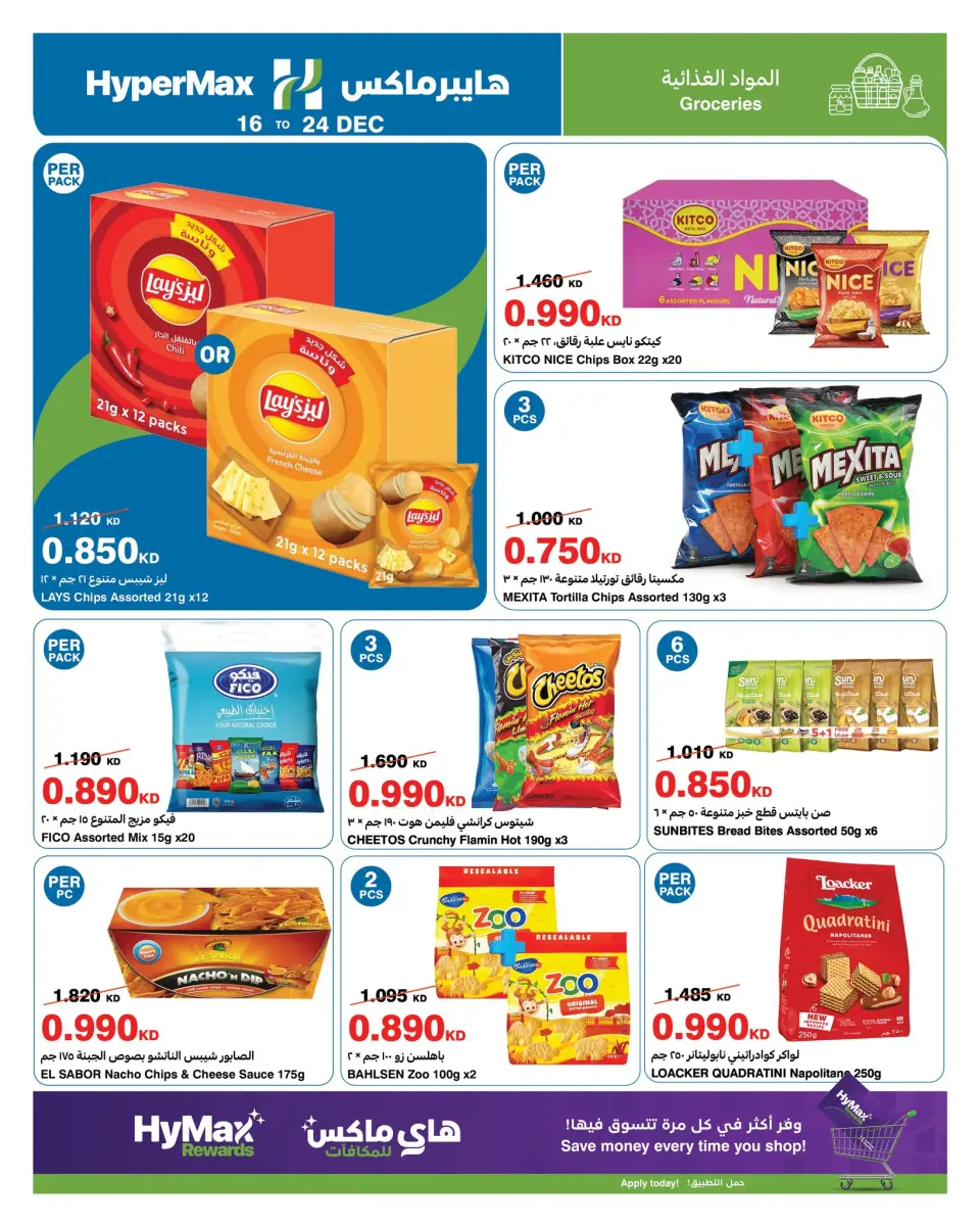 HyperMax Kuwait Offers from 16 to 24 December 2025 Max Savings Deals - Page 18