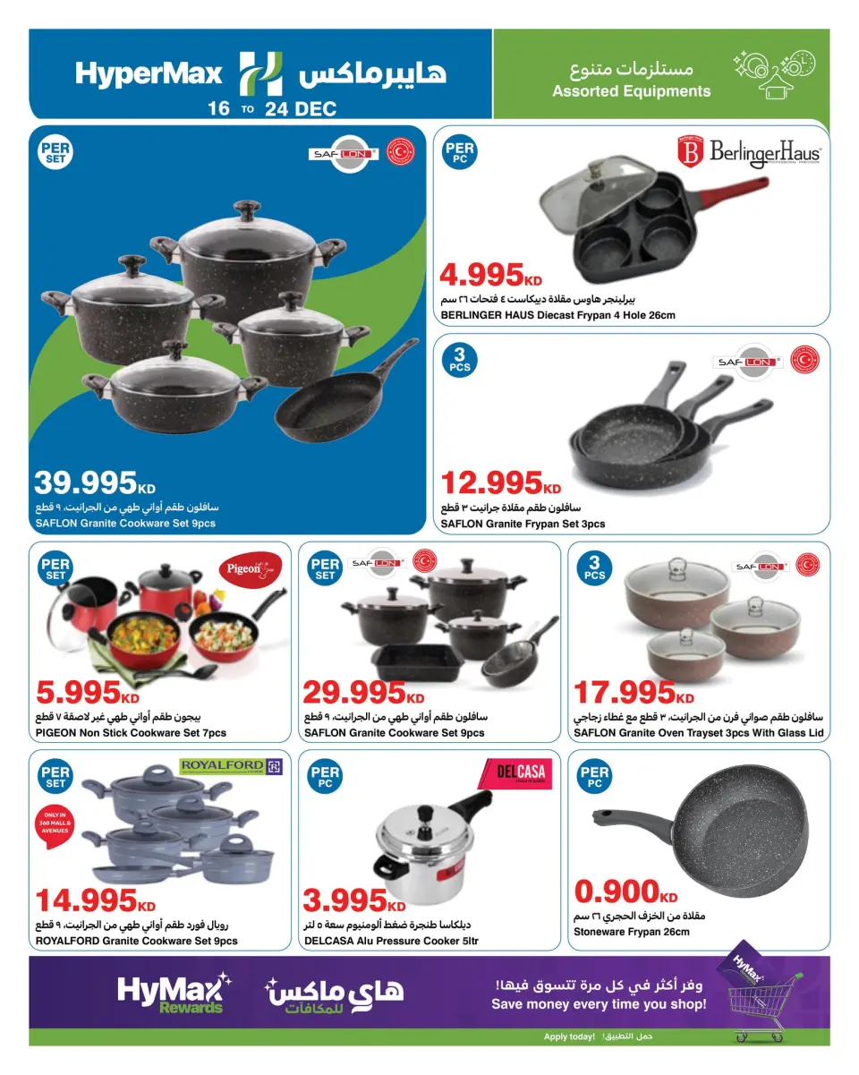 HyperMax Kuwait Offers from 16 to 24 December 2025 Max Savings Deals - Page 11