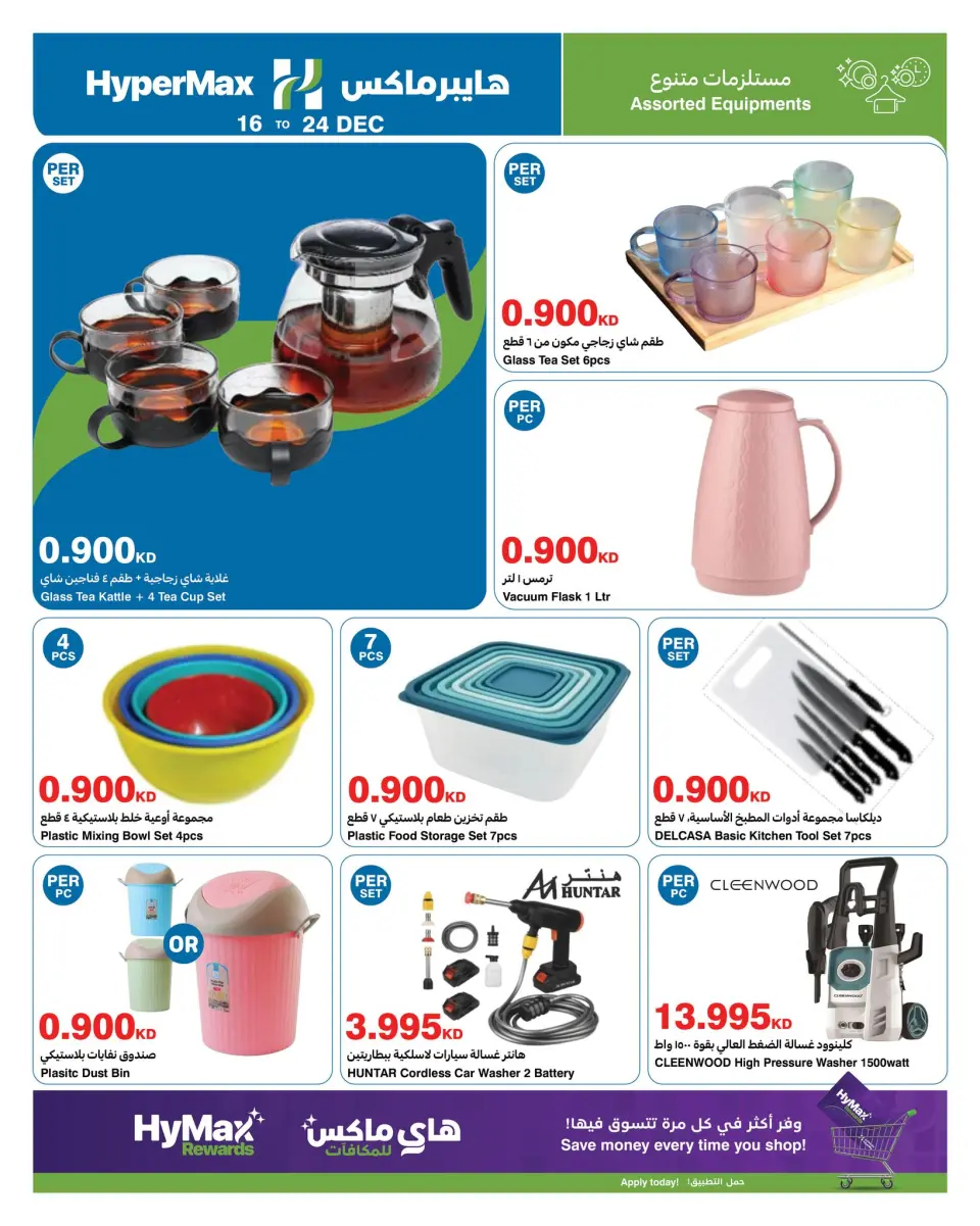 HyperMax Kuwait Offers from 16 to 24 December 2025 Max Savings Deals - Page 23