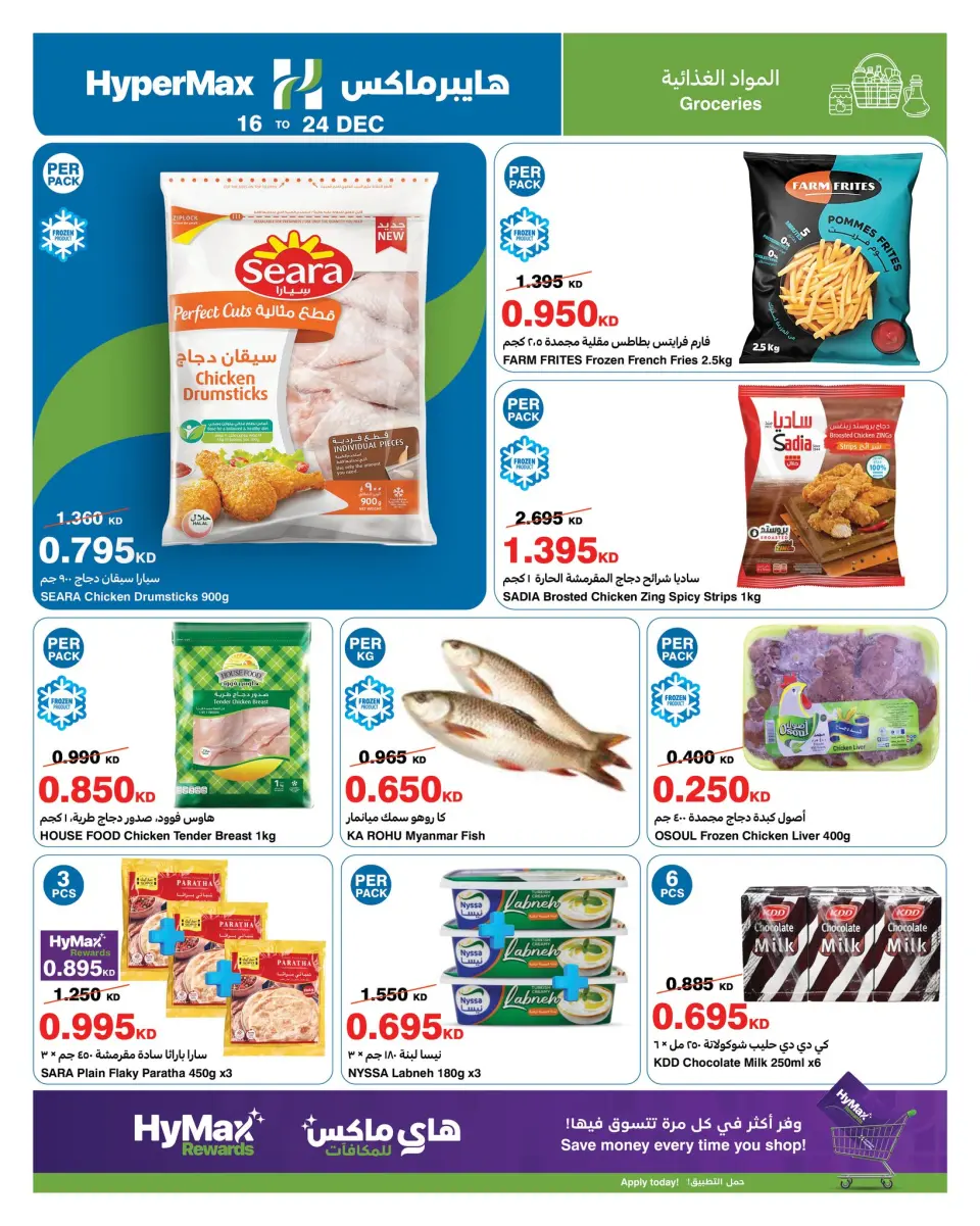 HyperMax Kuwait Offers from 16 to 24 December 2025 Max Savings Deals - Page 2