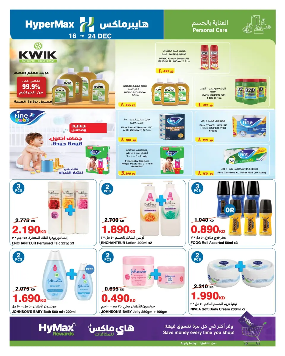HyperMax Kuwait Offers from 16 to 24 December 2025 Max Savings Deals - Page 21