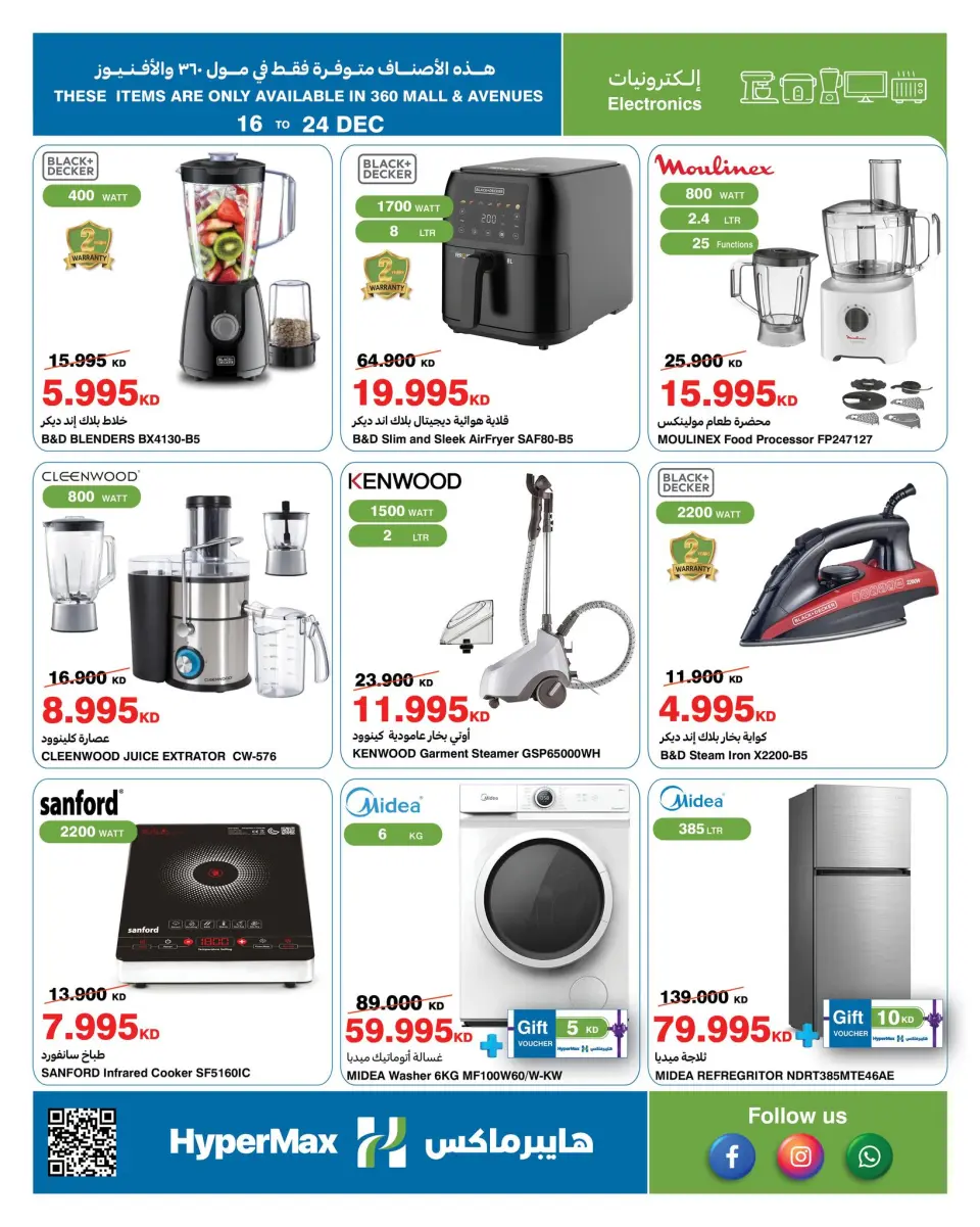 HyperMax Kuwait Offers from 16 to 24 December 2025 Max Savings Deals - Page 14