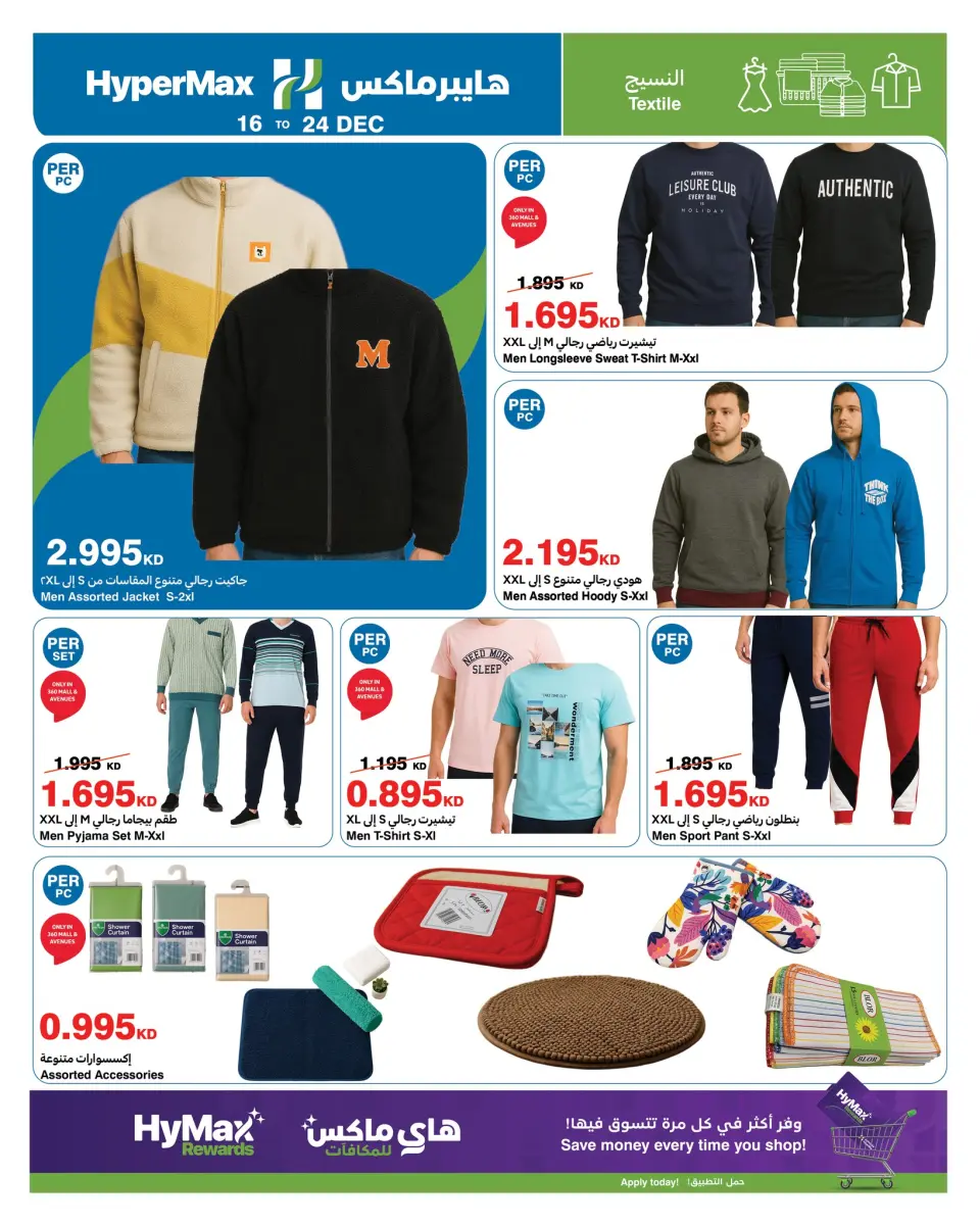 HyperMax Kuwait Offers from 16 to 24 December 2025 Max Savings Deals - Page 9