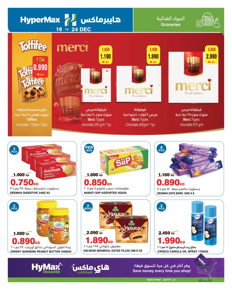 HyperMax Kuwait Offers from 16 to 24 December 2025 Max Savings Deals - Page 20