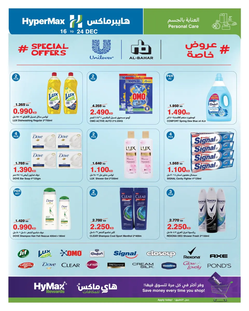 HyperMax Kuwait Offers from 16 to 24 December 2025 Max Savings Deals - Page 22