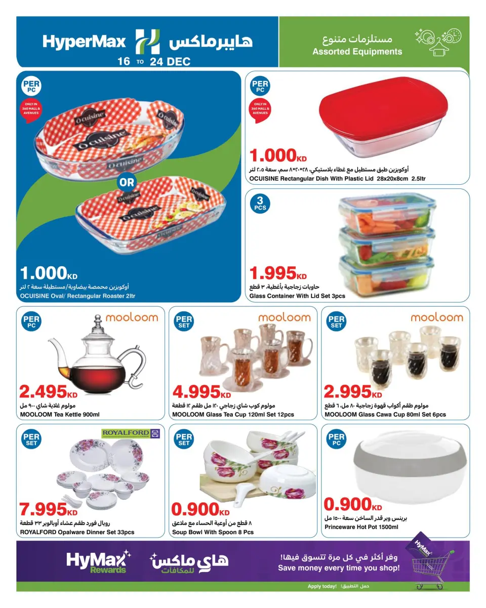 HyperMax Kuwait Offers from 16 to 24 December 2025 Max Savings Deals - Page 12