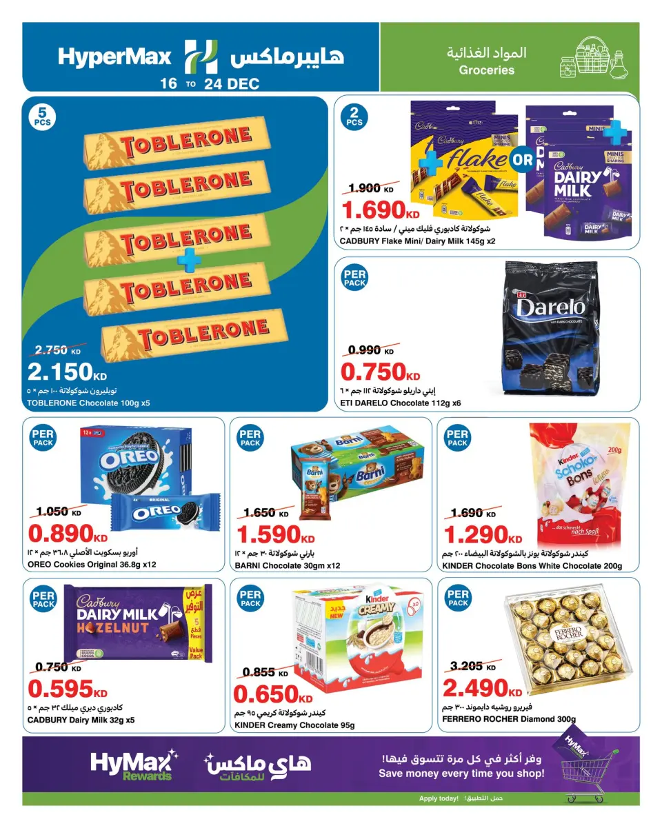 HyperMax Kuwait Offers from 16 to 24 December 2025 Max Savings Deals - Page 19