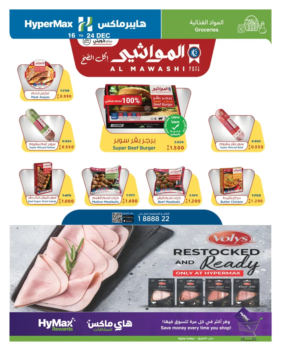 HyperMax Kuwait Offers from 16 to 24 December 2025 Max Savings Deals - Page 17