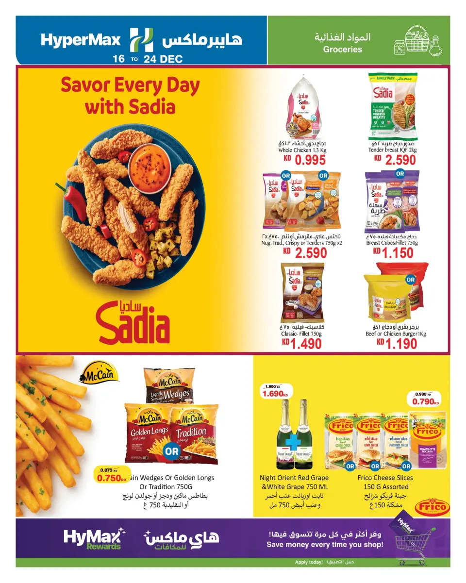 HyperMax Kuwait Offers from 16 to 24 December 2025 Max Savings Deals - Page 16