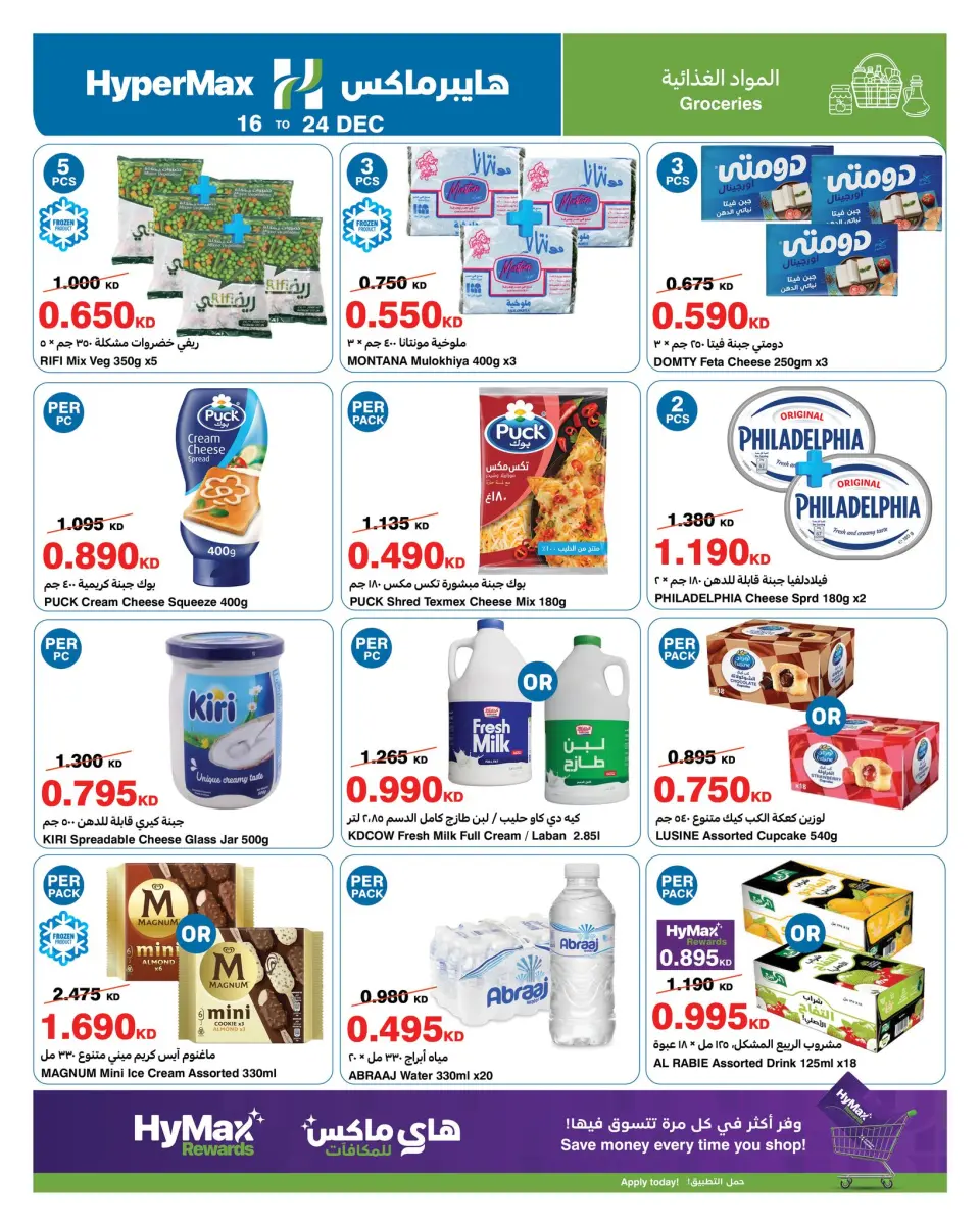 HyperMax Kuwait Offers from 16 to 24 December 2025 Max Savings Deals - Page 4