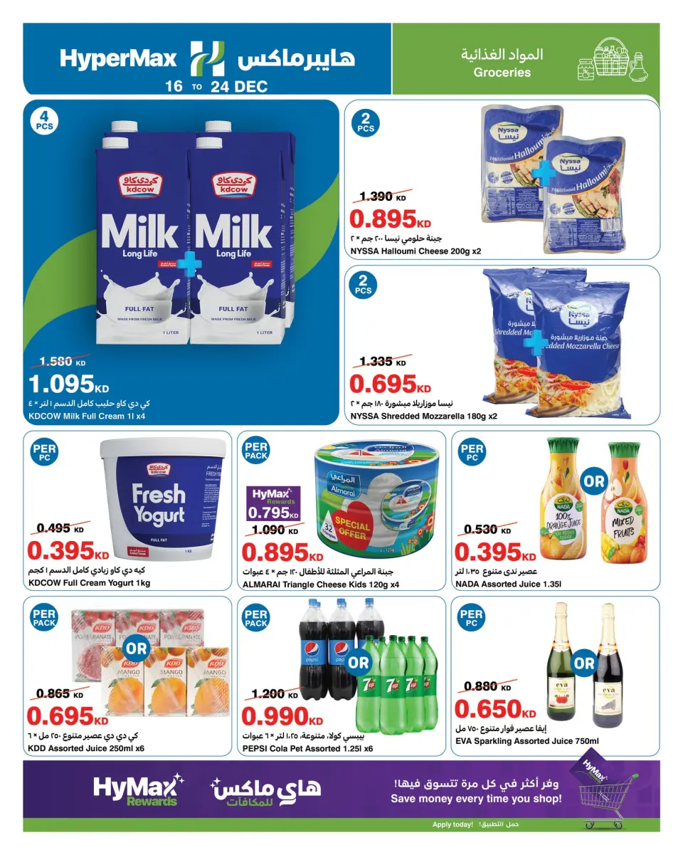 HyperMax Kuwait Offers from 16 to 24 December 2025 Max Savings Deals - Page 3