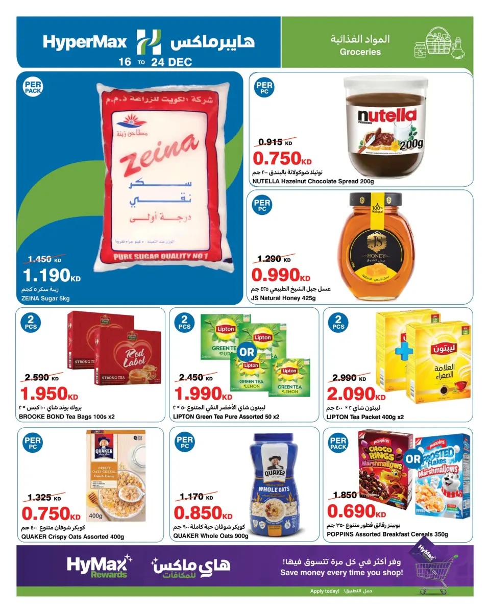 HyperMax Kuwait Offers from 16 to 24 December 2025 Max Savings Deals - Page 6