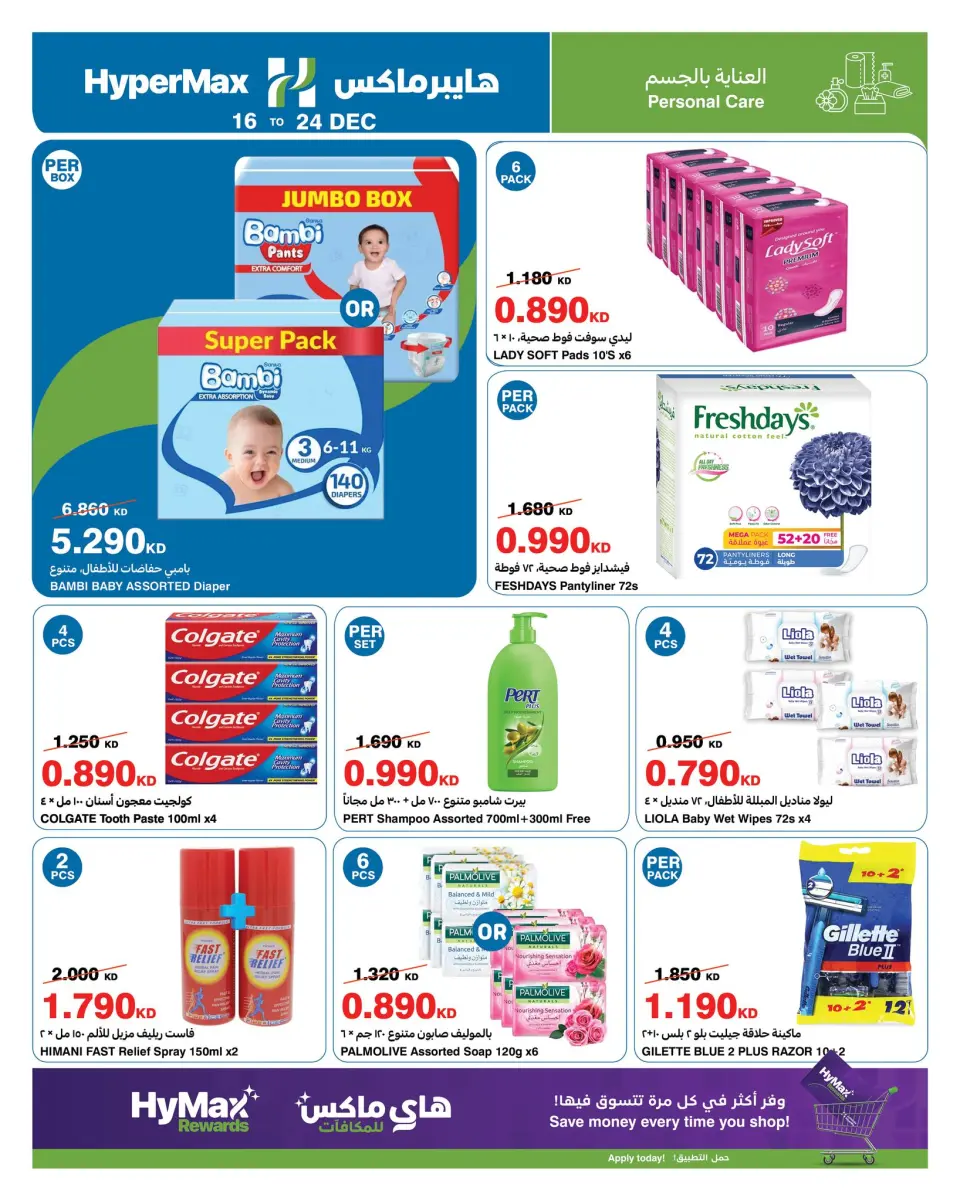 HyperMax Kuwait Offers from 16 to 24 December 2025 Max Savings Deals - Page 8