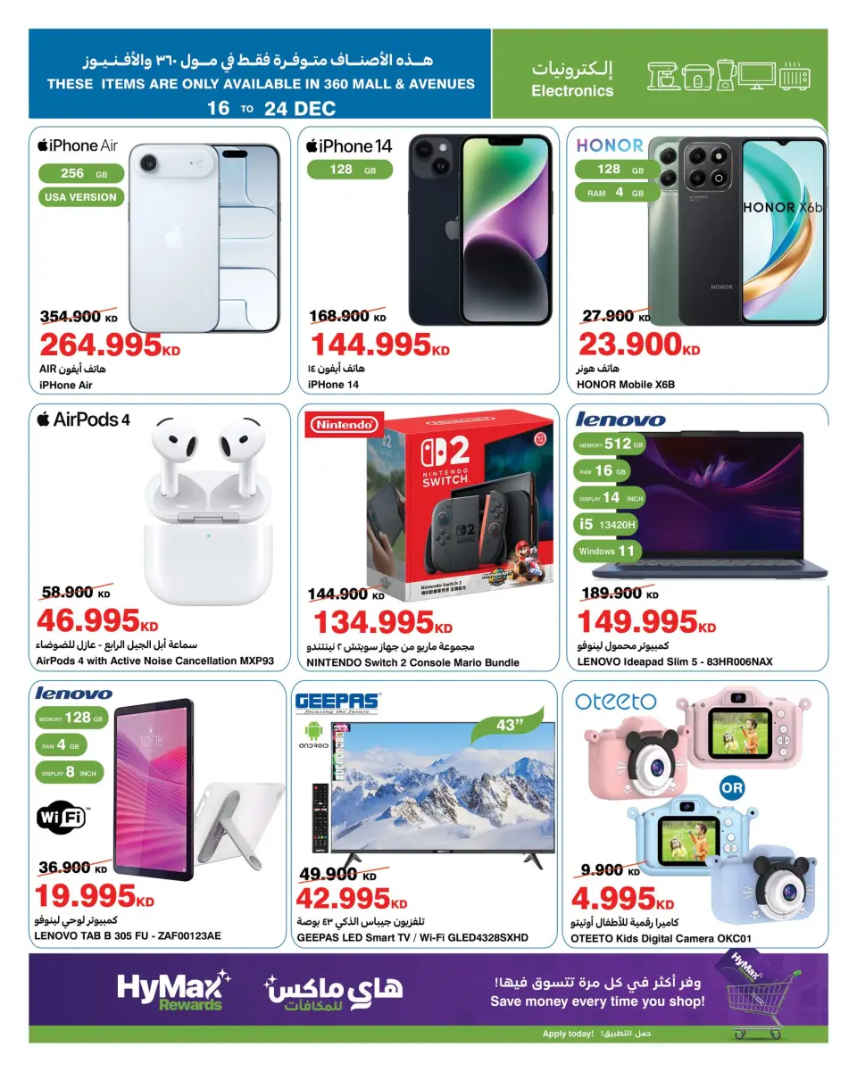 HyperMax Kuwait Offers from 16 to 24 December 2025 Max Savings Deals - Page 13