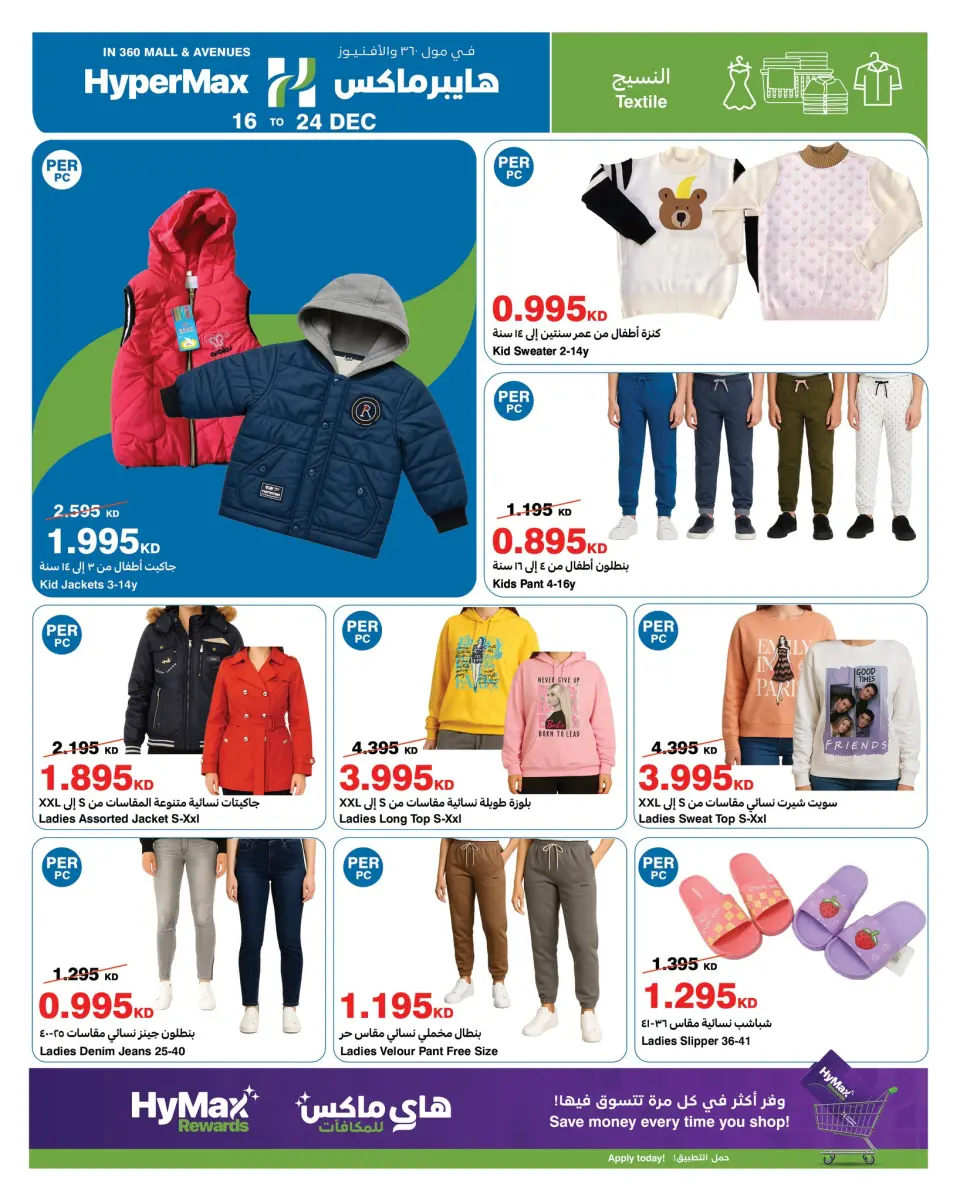 HyperMax Kuwait Offers from 16 to 24 December 2025 Max Savings Deals - Page 10