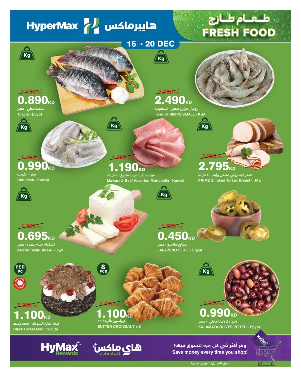 HyperMax Kuwait Offers from 16 to 20 December 2025 Fresh Food Deals - Page 2