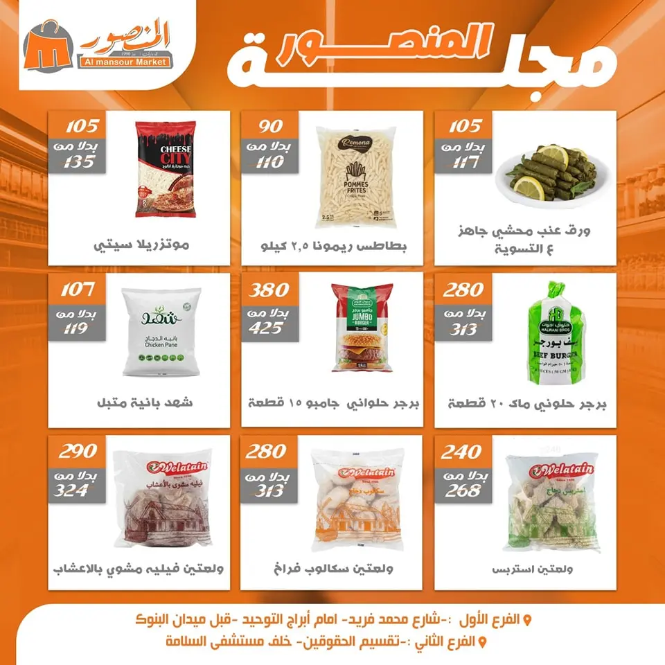 Offres Marché Al Mansour Egypte de 16 à 22 décembre 2025 Économiseurs - Page 8