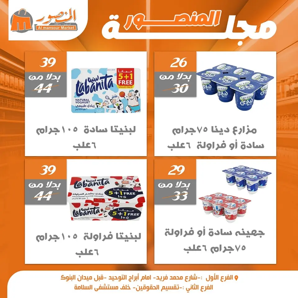 Offres Marché Al Mansour Egypte de 16 à 22 décembre 2025 Économiseurs - Page 7