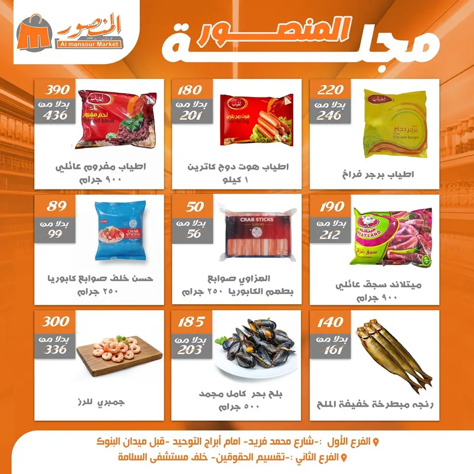 Offres Marché Al Mansour Egypte de 16 à 22 décembre 2025 Économiseurs - Page 6