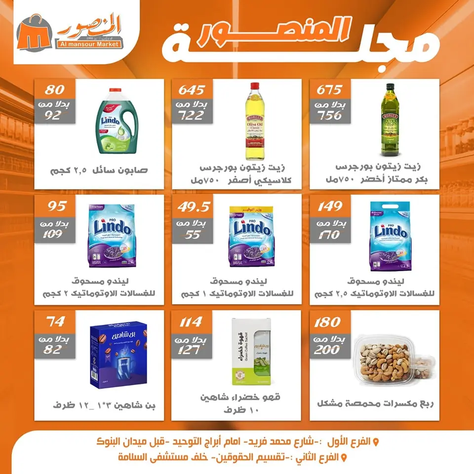 Offres Marché Al Mansour Egypte de 16 à 22 décembre 2025 Économiseurs - Page 4