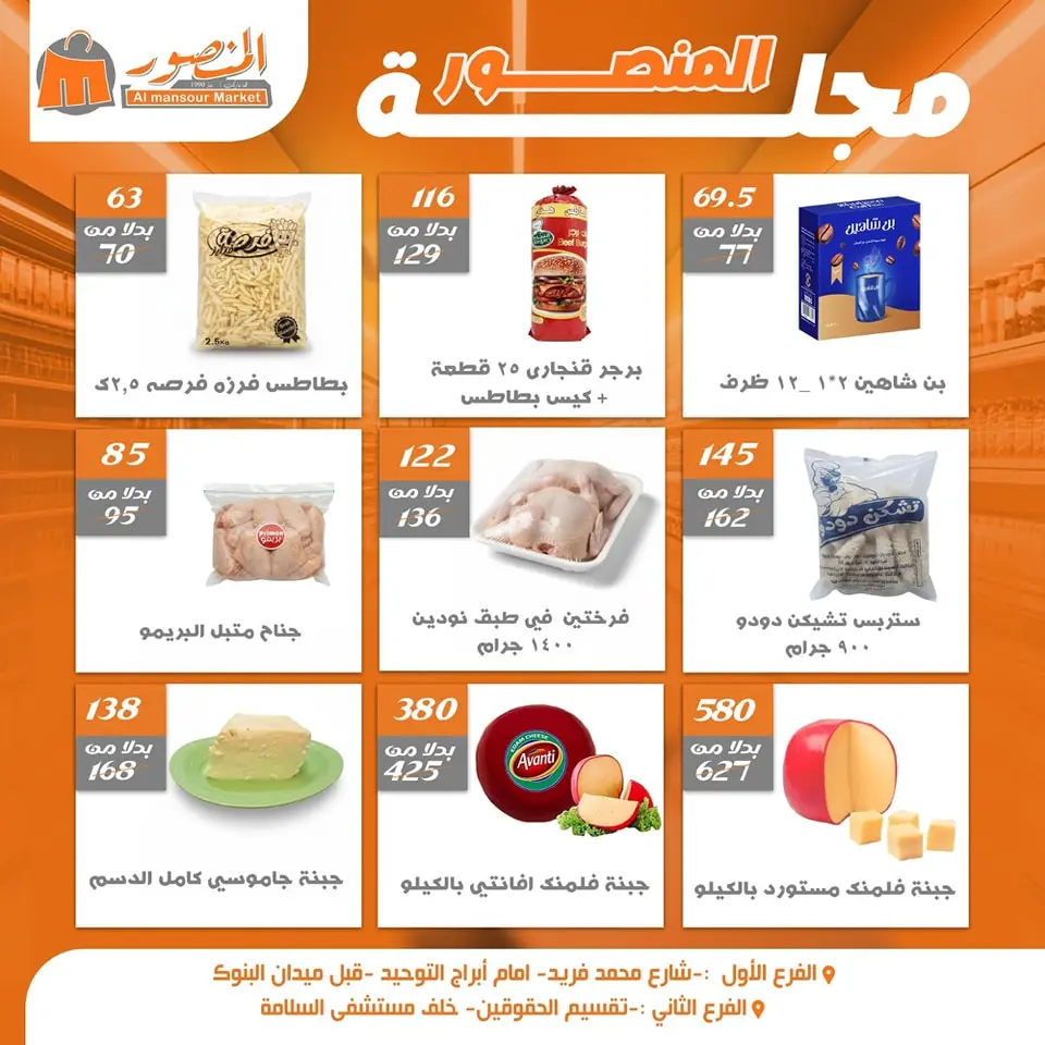 Offres Marché Al Mansour Egypte de 16 à 22 décembre 2025 Économiseurs - Page 5