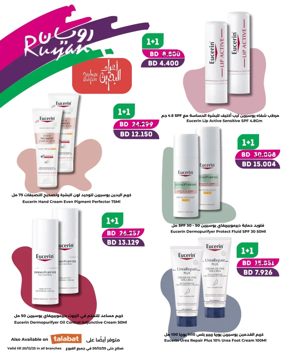 Offres Ruyan Bahrein de 16 à 25 décembre 2025 Offres Fête Nationale