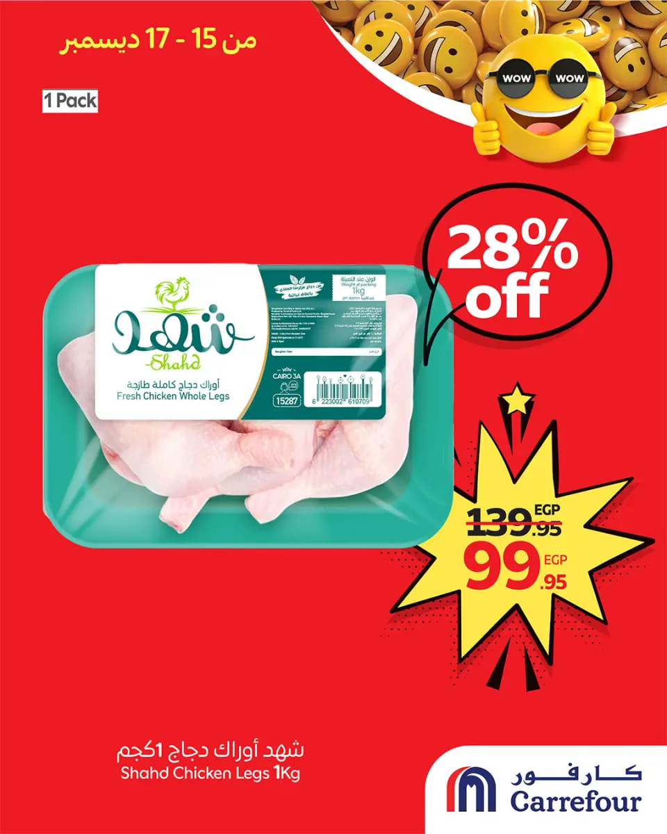 Carrefour Egypt Offers from 15 to 17 December 2025 WOW Deals - Page 2