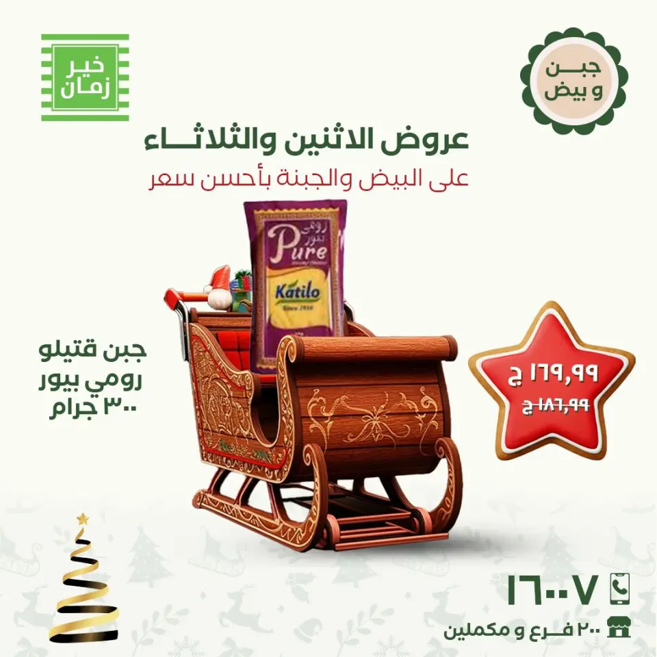 Kheir Zaman Egypt Offers from 15 to 16 December 2025 Monday and Tuesday offers - Page 6