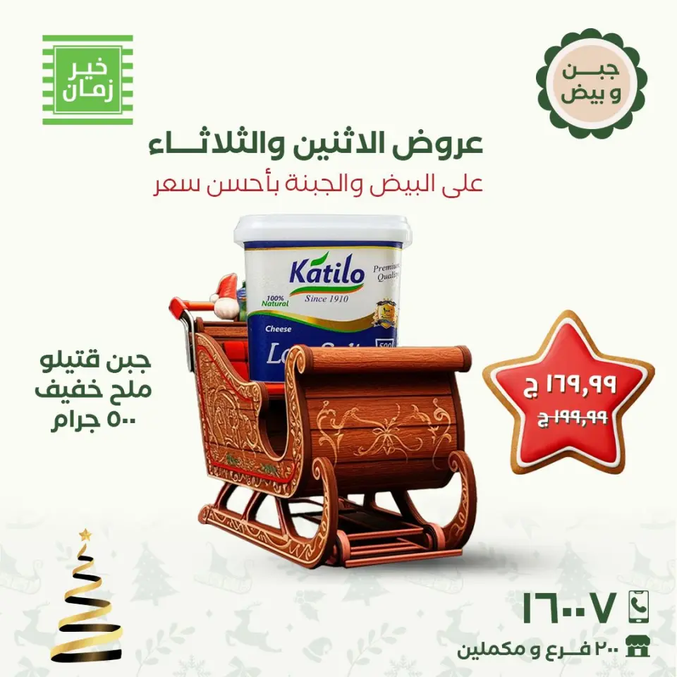 Kheir Zaman Egypt Offers from 15 to 16 December 2025 Monday and Tuesday offers - Page 2