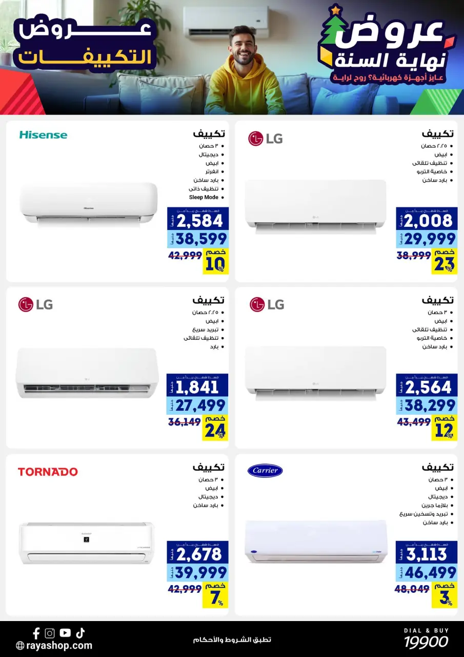 Raya Shop Egypt Offers from 15 to 21 December 2025 End of Year offer - Page 21