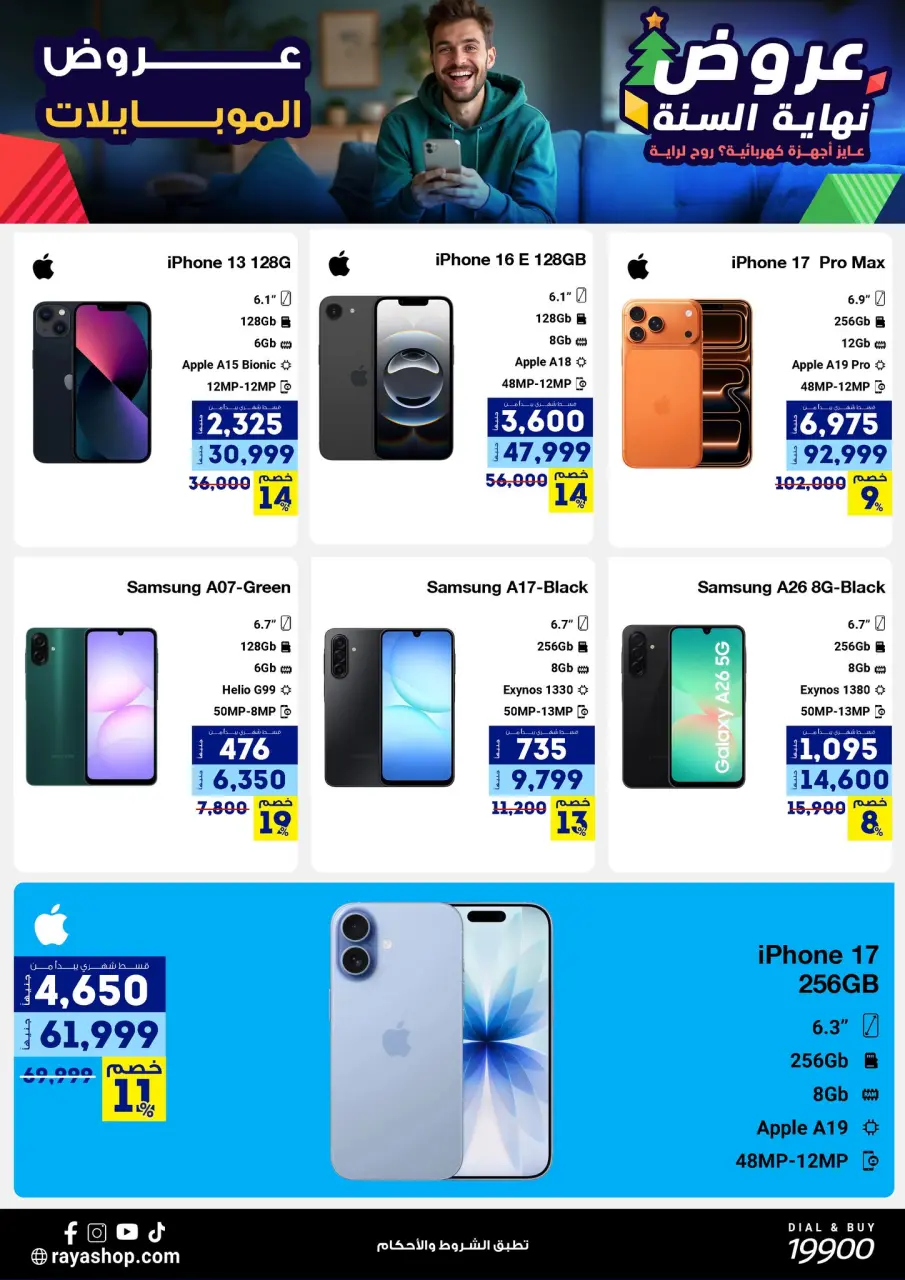 Raya Shop Egypt Offers from 15 to 21 December 2025 End of Year offer - Page 3