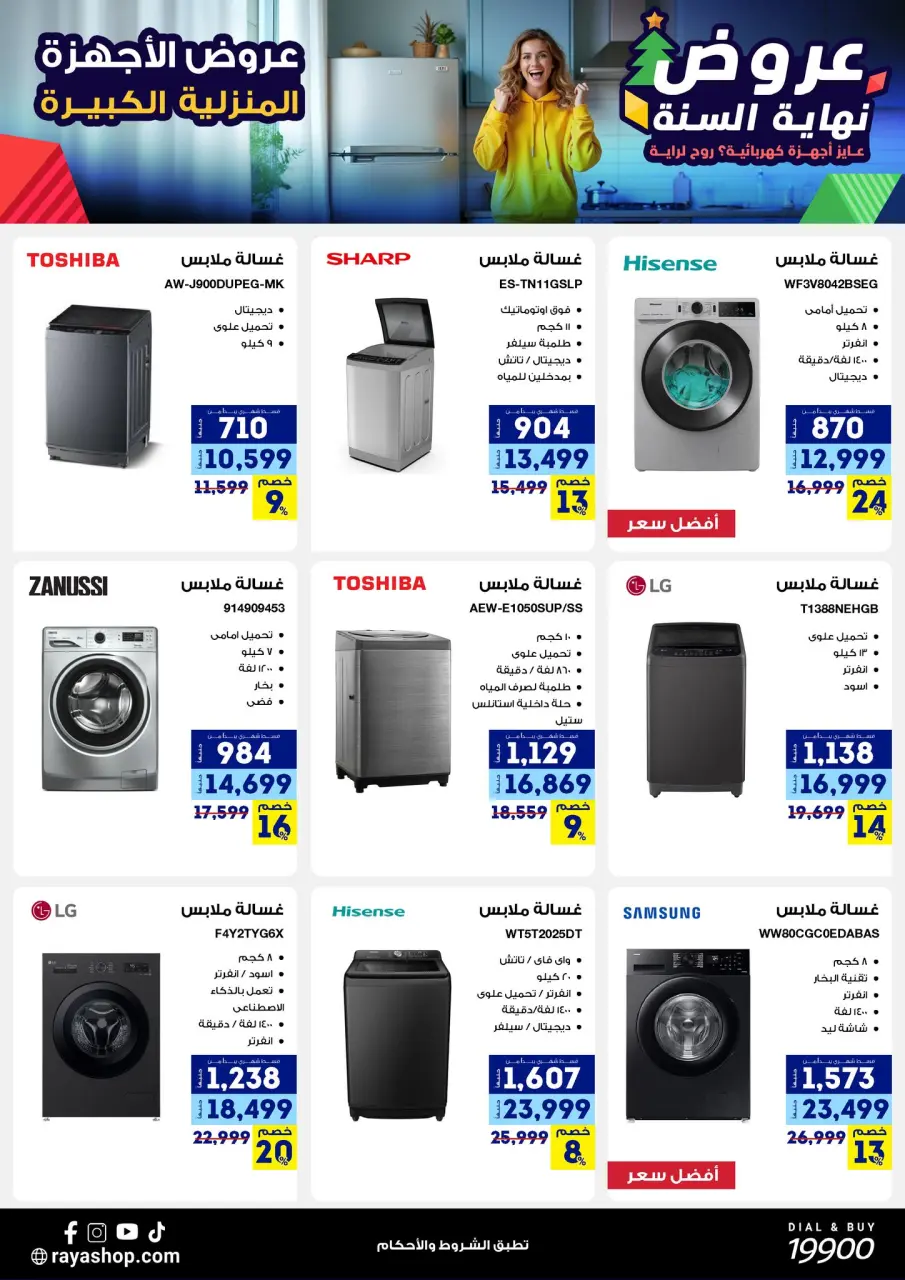 Raya Shop Egypt Offers from 15 to 21 December 2025 End of Year offer - Page 14