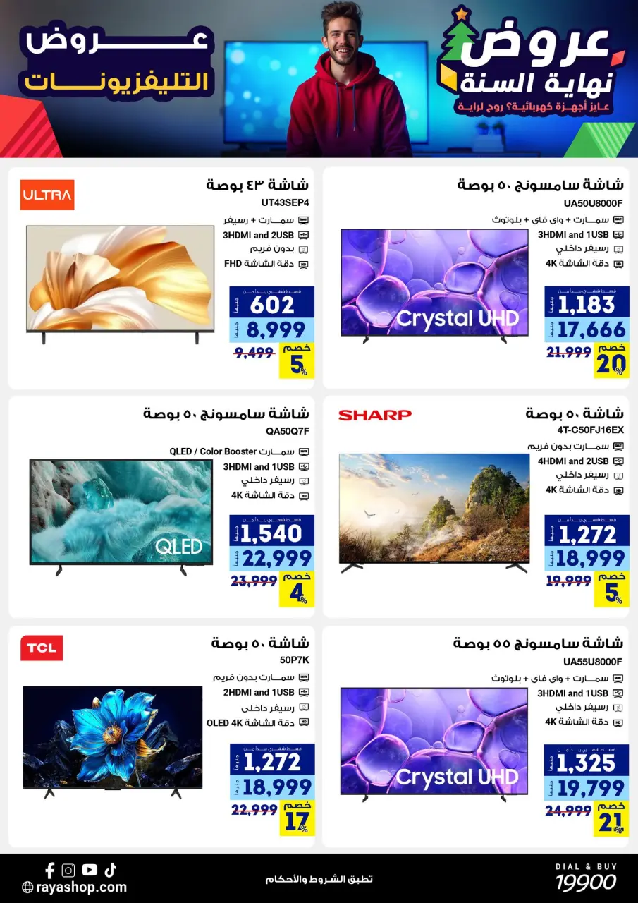 Raya Shop Egypt Offers from 15 to 21 December 2025 End of Year offer - Page 10