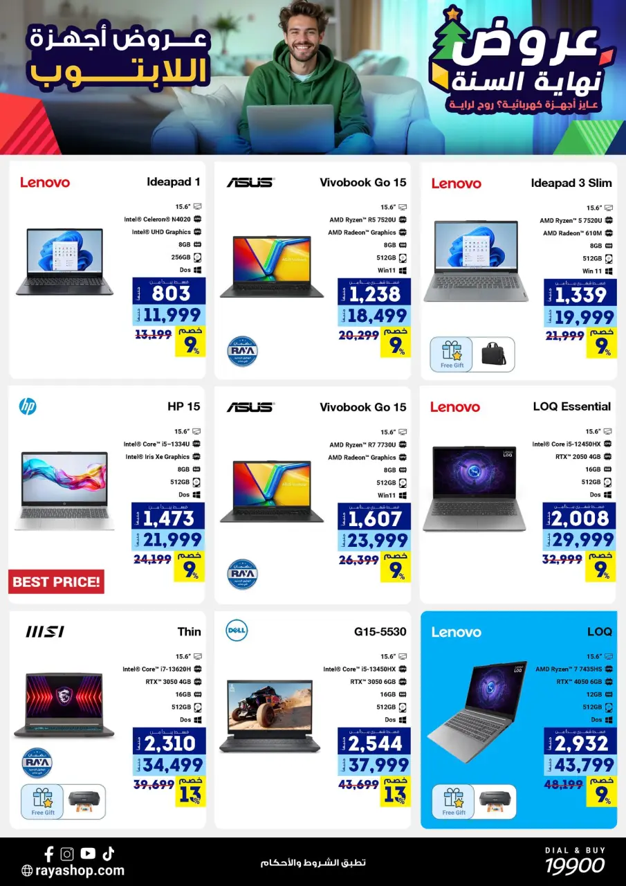 Raya Shop Egypt Offers from 15 to 21 December 2025 End of Year offer - Page 33