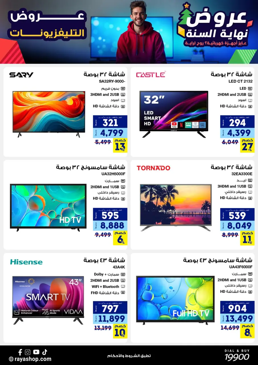 Raya Shop Egypt Offers from 15 to 21 December 2025 End of Year offer - Page 9