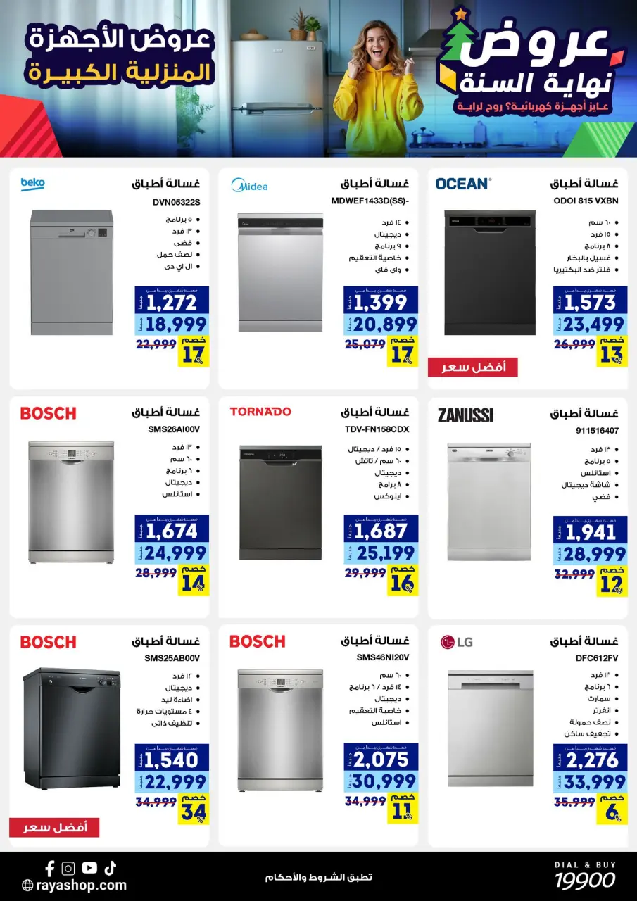 Raya Shop Egypt Offers from 15 to 21 December 2025 End of Year offer - Page 19