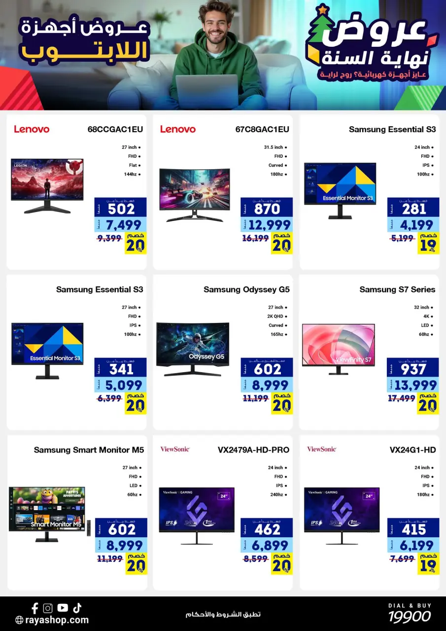 Raya Shop Egypt Offers from 15 to 21 December 2025 End of Year offer - Page 31