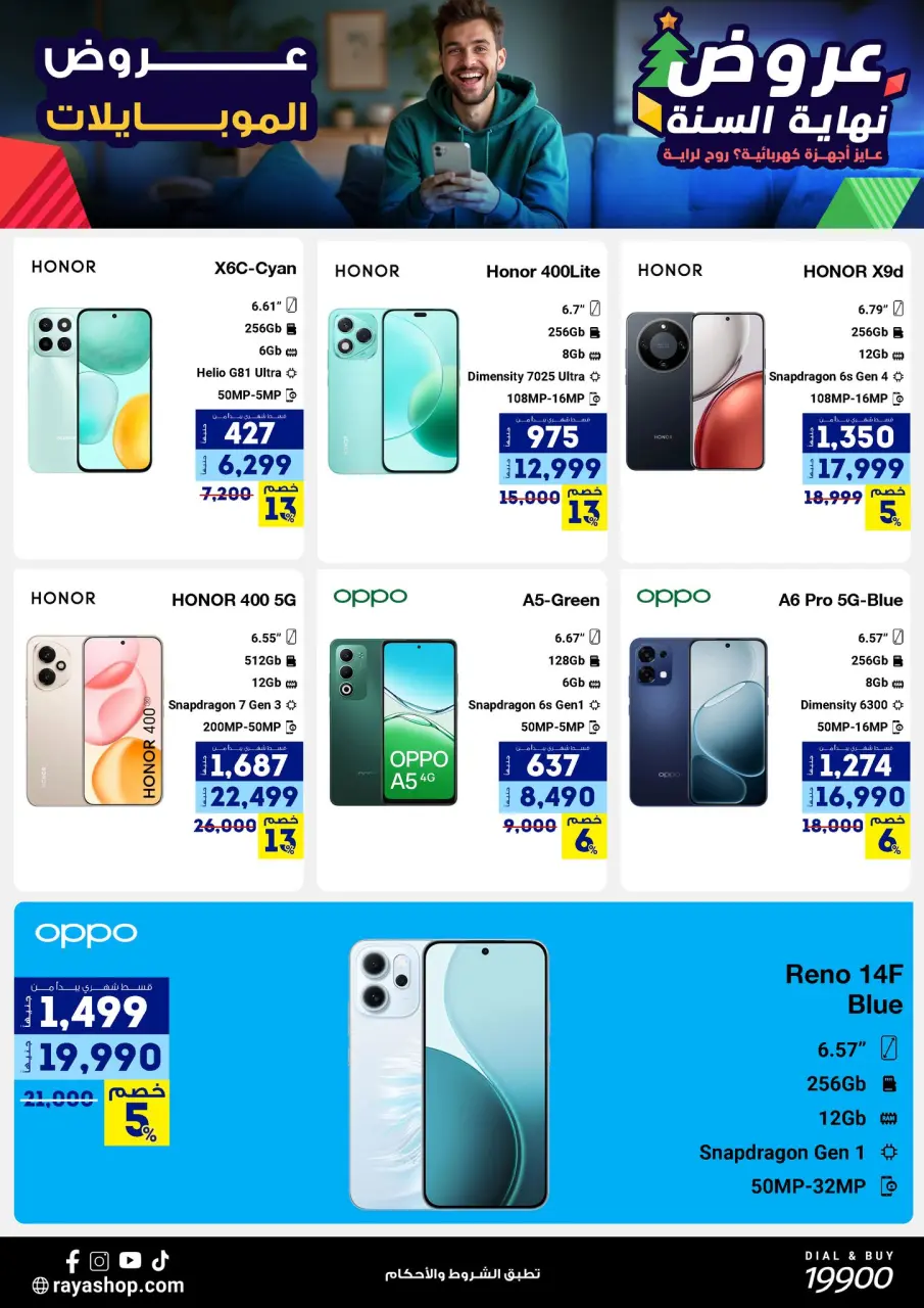 Raya Shop Egypt Offers from 15 to 21 December 2025 End of Year offer - Page 2