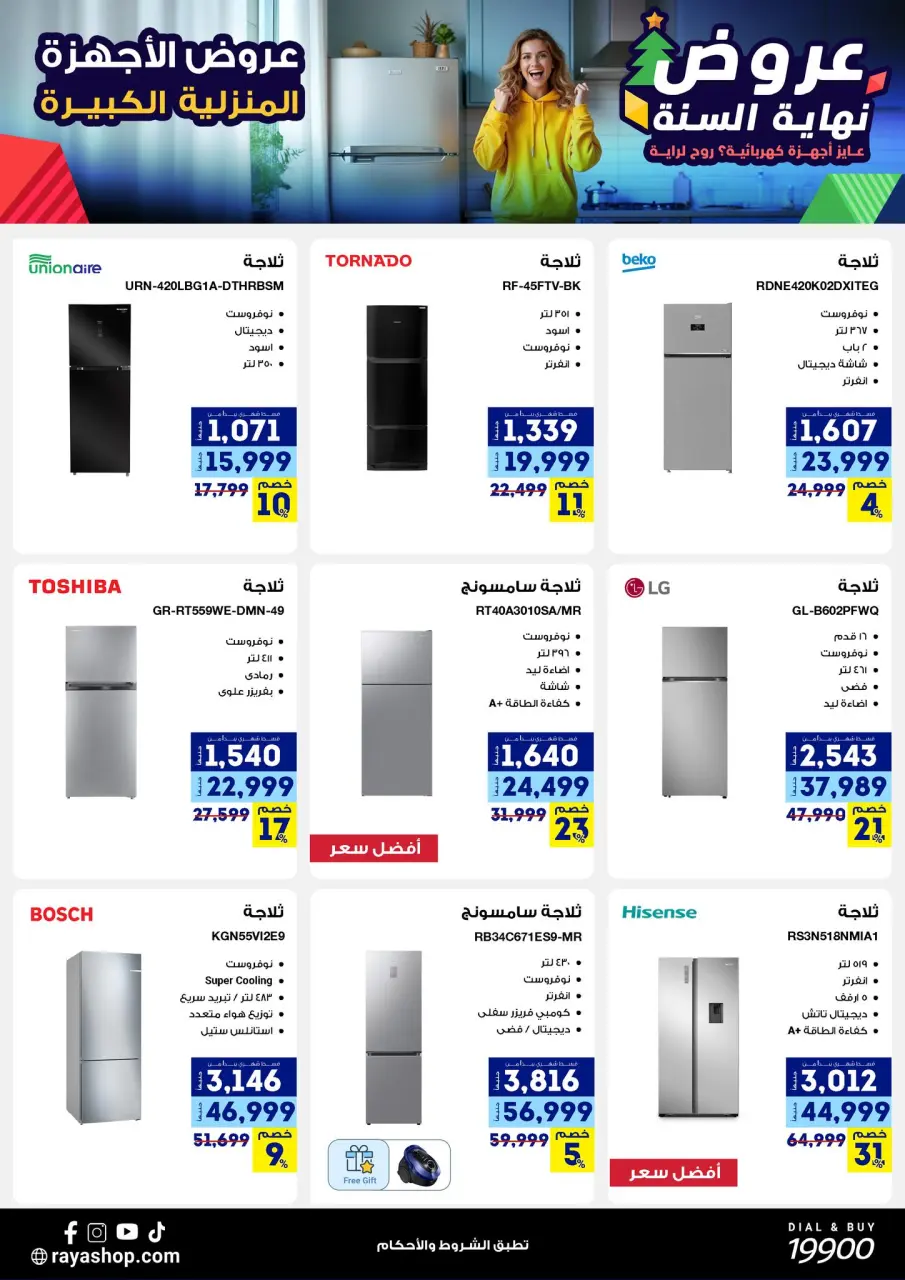 Raya Shop Egypt Offers from 15 to 21 December 2025 End of Year offer - Page 17