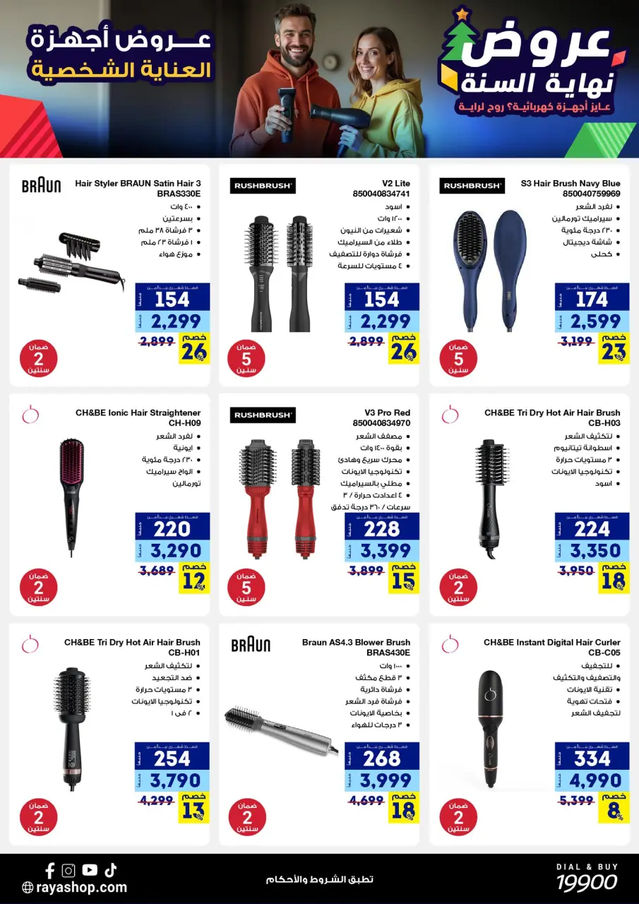Raya Shop Egypt Offers from 15 to 21 December 2025 End of Year offer - Page 29