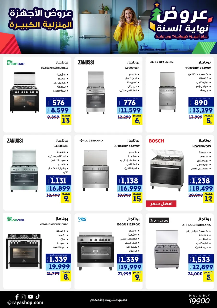 Raya Shop Egypt Offers from 15 to 21 December 2025 End of Year offer - Page 15
