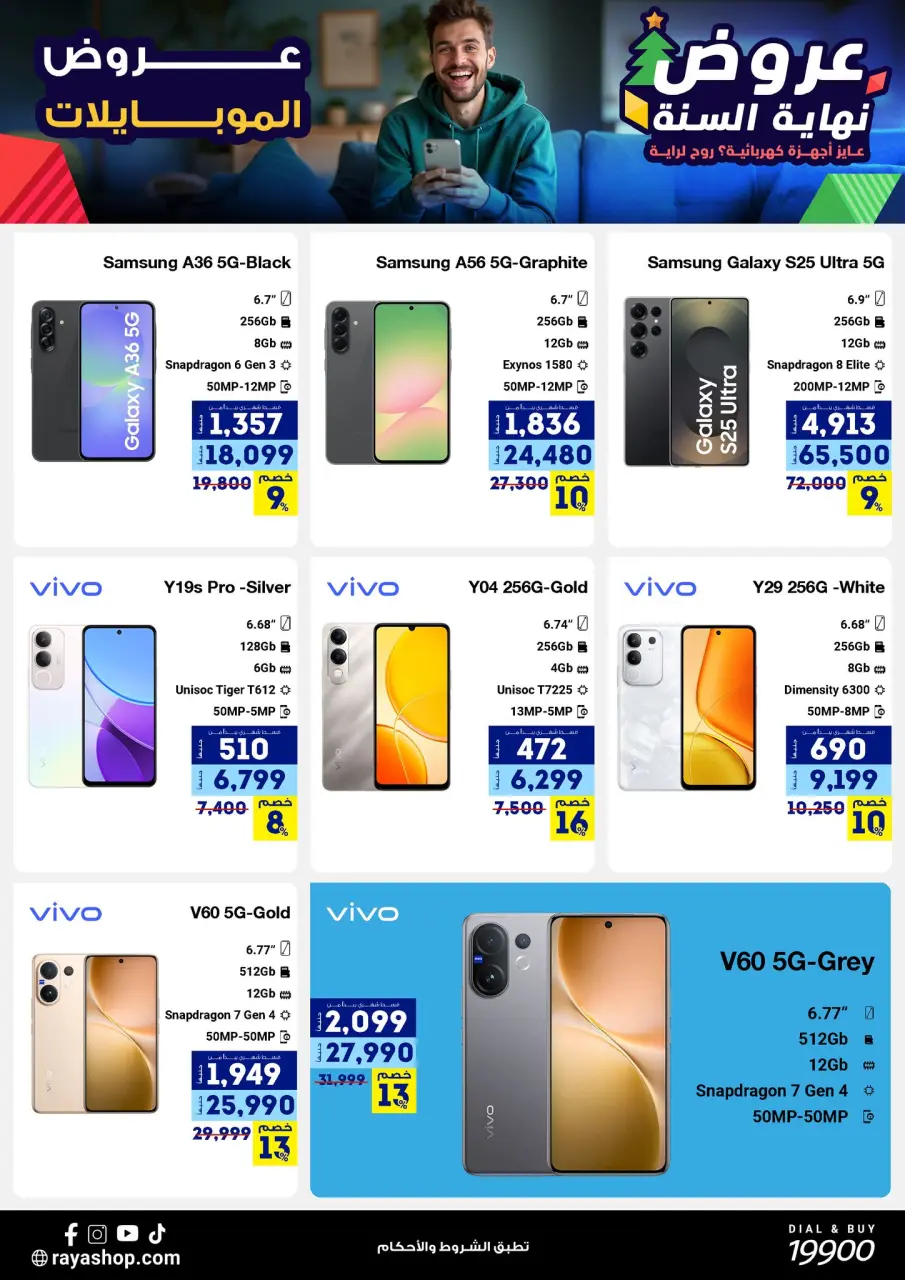 Raya Shop Egypt Offers from 15 to 21 December 2025 End of Year offer - Page 4