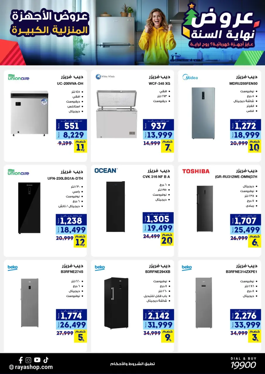 Raya Shop Egypt Offers from 15 to 21 December 2025 End of Year offer - Page 18