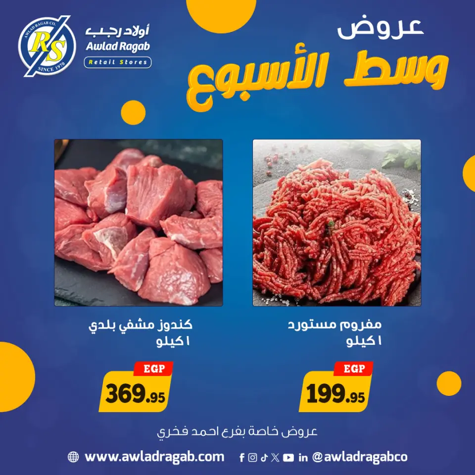Ofertas de Awlad Ragab Egipto de 15 a 16 diciembre 2025 Ofertas de mitad de semana - Página 2